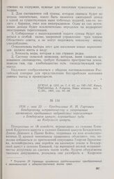 1816 г. мая 22, — Предписание И. М. Гартинга Бендерскому исправничеству о разрешении временного пребывания задунайских переселенцев в Бендерском цынуте, перешедших туда из Кодрского цынута