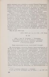 1816 г. мая 25. Кишинев. — Отношение А. П. Юшневского И. М. Гартингу о чиновнике Иващенко, проводившем перепись населения в Бендерском цынуте