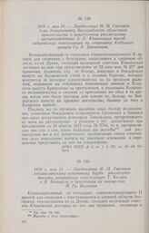 1816 г. мая 31. — Предписание И. М. Гартинга хотарничанскому исправнику Бурде рассмотреть жалобы задунайских переселенцев Т. Кесира и К. Божиоглу о присвоении их имущества И. Гр. Бальшем