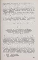 1816 г. мая 31. — Предписание И. М. Гартинга кодрскому исправнику Михайлову и пограничному ревизору Ясницкому о расследовании жалоб задунайских переселенцев на гречанского исправника А. Непейпиво
