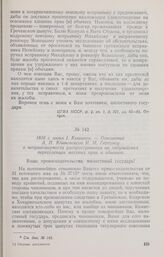1816 г. июня 1. Кишинев. — Отношение А. П. Юшневского И. М. Гартингу о неправомерности распространения на задунайских переселенцев местных прав и обычаев