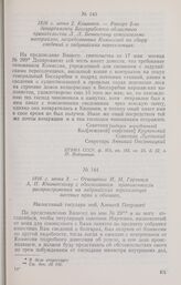 1816 г. июня 3. — Отношение И. М. Гартинга А. П. Юшневскому с обоснованием правомочности распространения на задунайских переселенцев местных прав и обычаев