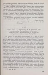 1816 г. июня 3. — Отношение И. М. Гартинга 2-му департаменту Бессарабского областного правительства о мероприятиях по устройству задунайских переселенцев Бессарабии
