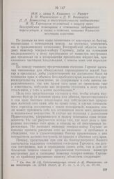 1816 г. июня 9. Кишинев. — Рапорт А. П. Юшневского и Д. П. Ватикиоти Л. Л. Беннигсену о несостоятельности выдвигаемых И. М. Гартингом положений в защиту прав бессарабских помещиков в отношении задунайских переселенцев, а также о помехах, чинимых К...
