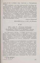 1816 г. июня 17. — Вторичное предписание И. М. Гартинга томаровскому исправнику Полторадневу о допуске И. П. Ватикиоти к участию в рассмотрении жалоб задунайских переселенцев