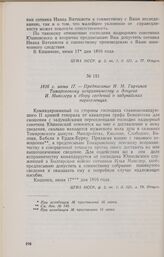 1816 г. июня 17. — Предписание И. М. Гартинга Томаровскому исправничеству о допуске И. Минглера к сбору сведений о задунайских переселенцах