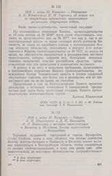 1816 г. июня 22. Кишинев. — Отношение А. П. Юшневского И. М. Гартингу об отказе его от понуждения задунайских переселенцев уплачивать откупщикам подать
