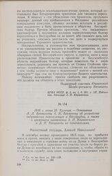 1816 г. июня 25. Тульчин. — Отношение Л. Л. Беннигсена А. Н. Бахметеву об устройстве задунайских переселенцев в Бессарабии, а также о временном назначении А. П. Юшневского и Д. П. Ватикиоти их попечителями