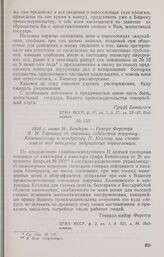 1816 г. июня 26. Бендеры. — Рапорт Ферстера И. М. Гартингу об оказании содействия поручику Казеновскому и кондуктору П. Козлову при съемке земель под поселение задунайских переселенцев