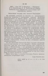 1816 г. июня 30. С.-Петербург. — Отношение И. А. Каподистрия А. Н. Бахметеву по вопросу предоставления задунайским переселенцам прав черноморских казаков