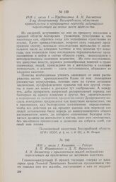1816 г. июля 1. Кишинев. — Рапорт А. П. Юшневского и Д. П. Ватикиоти А. Н. Бахметеву с приложением жалоб задунайских переселенцев на притеснение их местными властями