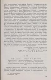 1816 г. июля 3. —- Рапорт А. Н. Бахметева Александру I о нецелесообразности формирования Болгарского войска и об устройстве задунайских переселенцев на правах колонистов Новороссийского края