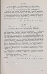 1816 г. июля 4. — Определение Бессарабского временного комитета о его составе и открытии