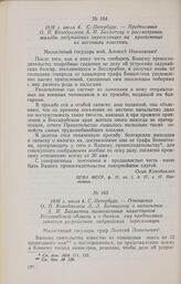 1816 г. июля 4. С.-Петербург. — Предписание О. П. Козодавлева А. Н. Бахметеву о рассмотрении жалобы задунайских переселенцев на притеснения их местными властями