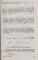 1816 г. июля 7. Тульчин. — Отношение Л. Л. Беннигсена А. Н. Бахметеву о желании проживающих в Молдавии и Валахии болгар переселиться в Бессарабию