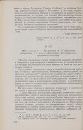 1816 г. июля 7. — Ив рапорта А. Н. Бахметева Александру I о целях образования Бессарабского временного комитета