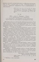 1816 г. июля 8. Кишинев. — Рапорт А. П. Юшневского и Д. П. Ватикиоти А. Н. Бахметеву с приложением жалоб задунайских переселенцев на притеснения их местными властями