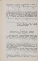 1816 г. июля 10. — Инструкция А. Н. Бахметева попечителю задунайских переселенцев Бессарабии Д. П. Ватикиоти