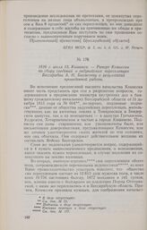 1816 г. июля 13. Кишинев. — Рапорт Комиссии по сбору сведений о задунайских переселенцах Бессарабии А. Н. Бахметеву о результатах проведенной работы