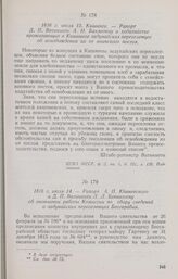 1816 г. июля 13. Кишинев. — Рапорт Д. П. Ватикиоти А. Н. Бахметеву о ходатайстве проживающих в Кишиневе задунайских переселенцев об освобождении их от воинского постоя