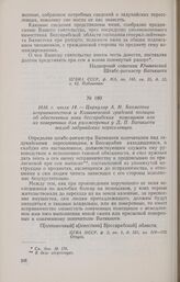 1816 г. июля 14. — Циркуляр А. Н. Бахметева исправничествам и Кишиневской градской полиции об обеспечении явки бессарабских помещиков или их поверенных для рассмотрения у Д. П. Ватикиоти жалоб задунайских переселенцев