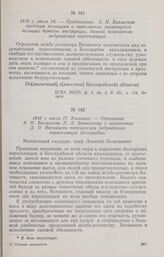 1816 г. июля 14. — Предписание А. Н. Бахметева градским полициям о выполнении касающихся полиции пунктов инструкции, данной попечителю задунайских переселенцев