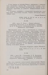 1816 г. июля 20. — Отношение А. Н. Бахметева Д. П. Ватикиоти о невозможности освобождения задунайских переселенцев Кишинева от воинского постоя