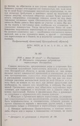 1816 г. ранее 26 июля. — Инструкция Д. П. Ватикиоти старшинам задунайских переселенцев Бессарабии