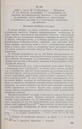 1816 г. июля 26. С.-Петербург. — Прошение И. Гр. Бальша Александру I о возвращении на прежнее местожительство ушедших с его вотчин на казенные земли задунайских переселенцев и молдавских крестьян и о возмещении понесенных им убытков