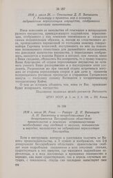 1816 г. июля 26. Рени. — Рапорт Д. П. Ватикиоти А. Н. Бахметеву о непредставлении 2-м департаментом Бессарабского областного правительства и земскими исправничествами необходимых ему сведений о налогах, повинностях и нарядах, налагаемых на задунай...