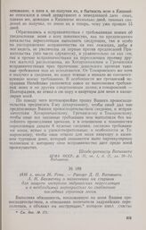 1816 г. июля 26. Рени. — Рапорт Д. П. Ватикиоти А. Н. Бахметеву о назначении им старшин для защиты интересов задунайских переселенцев и о необходимых мероприятиях по снабжению последних строевым лесом
