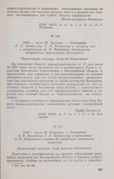 1816 г. июля 26. Тульчин. — Отношение Л. Л. Беннигсена А. Н. Бахметеву о согласии его с назначением Д. П. Ватикиоти попечителем задунайских переселенцев Бессарабии