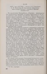 1816 г. июля 30. Рени. — Рапорт Д. П. Ватикиоти А. Н. Бахметеву об обременении задунайских переселенцев почтовой, воинской и другими повинностями