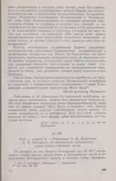 1816 г. августа 8. — Отношение А. Н. Бахметева Д. П. Ватикиоти об обеспечении задунайских переселенцев строевым лесом