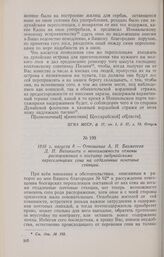 1816 г. августа 8. — Отношение А. Н. Бахметеѳа Д. П. Ватикиоти о невозможности отмены распоряжения о поставке задунайскими переселенцами сена на отдаленные почтовые станции