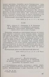 1816 г. августа 8. — Отношение А. Н. Бахметева Д. П. Ватикиоти о невозможности разрешения задунайским переселенцам производить покупку строительного леса и соли в Галацах