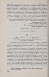 1816 г. августа 22. — Из инструкции А. Н. Бахметева о функциях Бессарабского временного комитета