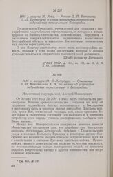 1816 г. августа 31. С.-Петербург. — Отношение О. П. Козодавлева А. Н. Бахметеву об устройстве задунайских переселенцев в Бессарабии