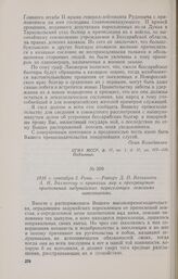 1816 г. сентября 3. Рени. — Рапорт Д. П. Ватикиоти А. Н. Бахметеву о принятии мер к прекращению притеснений задунайских переселенцев земскими чиновниками