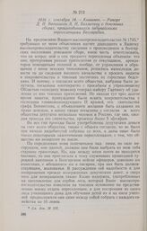1816 г. сентября 14. — Кишинев. — Рапорт Д. П. Ватикиоти А. Н. Бахметеву о денежных сборах, производившихся задунайскими переселенцами Бессарабии