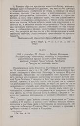 1816 г. сентября 22. Леово. — Рапорт Вольщина Бессарабскому временному комитету о результатах расследования причин самовольного перехода жителей селений Гура-Галбина, Градешты и Гангура на казенные земли
