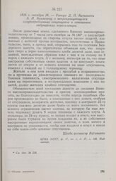 1816 г. октября 18. — Рапорт Д. П. Ватикиоти А. Н. Бахметеву о непрекращающихся злоупотреблениях откупщиков в отношении задунайских переселенцев