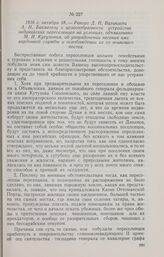 1816 г. октября 18. — Рапорт Д. П. Ватикиоти А. Н. Бахметеву о целесообразности устройства задунайских переселенцев на условиях, объявленных М. И. Кутузовым, об упорядочении несения ими кордонной службы и освобождении их от воинского постоя