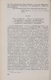 1816 г. октября 23. — Рапорт 1-го департамента Бессарабского областного правительства А. Н. Бахметеву о мероприятиях по устройству задунайских переселенцев в Бессарабии