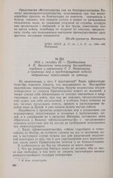 1816 г. октября 25. — Предписание А. Н. Бахметева начальнику бессарабских кордонов и карантинов С. Г. Навроцкому о принятии мер к предотвращению побегов задунайских переселенцев за границу