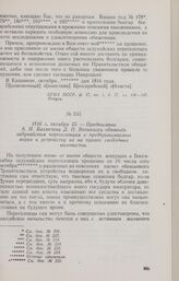 1816 г. октября 25. — Предписание А. Н. Бахметева Д. П. Ватикиоти объявить задунайским переселенцам о предпринимаемых мерах к устройству их на правах свободных колонистов
