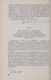 1816 г. октября 25. — Предписание А. Н. Бахметева 1-му департаменту Бессарабского областного правительства о представлении мнения по вопросу прав помещиков на удержание на своих землях задунайских переселенцев