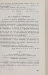 1816 г. октября 25. — Предписание А. Н. Бахметева Д. П. Ватикиоти о представлении сведений о сборе средств на общественные нужды задунайских переселенцев