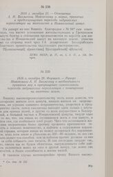 1816 г. октября 28. Формоса. — Рапорт Маковского А. Н. Бахметеву о необходимости принятия мер к прекращению самовольного перехода задунайских переселенцев с помещичьих на казенные земли