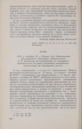 1816 г. октября 31. — Рапорт 1-го департамента Бессарабского областного правительства А. Н. Бахметеву об истребовании от помещиков доказательств на право удержания задунайских переселенцев на помещичьих землях